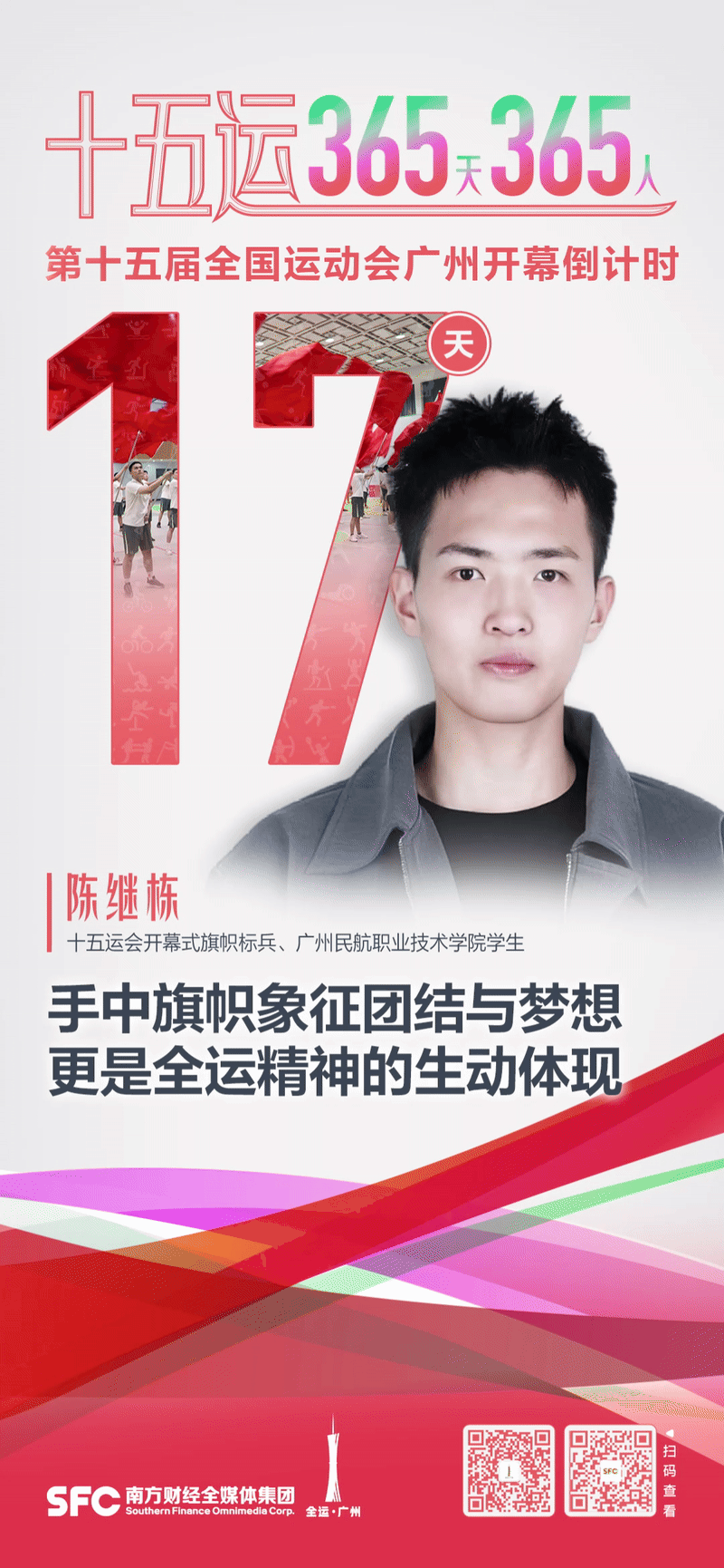 更是全运精, 保训练中要, 十五运 更是全运精, 保训练中要, 十五运